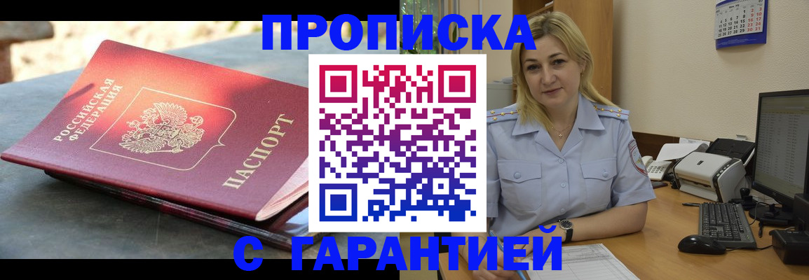 прописка для работы в Коврове