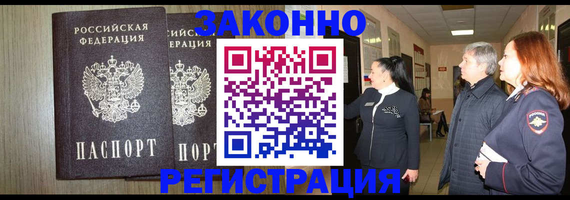 прописка законно в Коврове